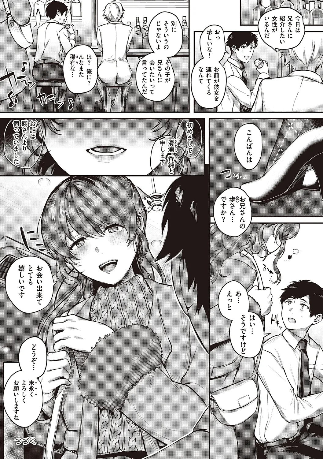 ケダモノ淫モラリズム【デジタル特装版】 Page.65