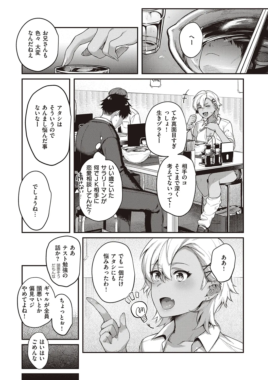 ケダモノ淫モラリズム【デジタル特装版】 Page.69