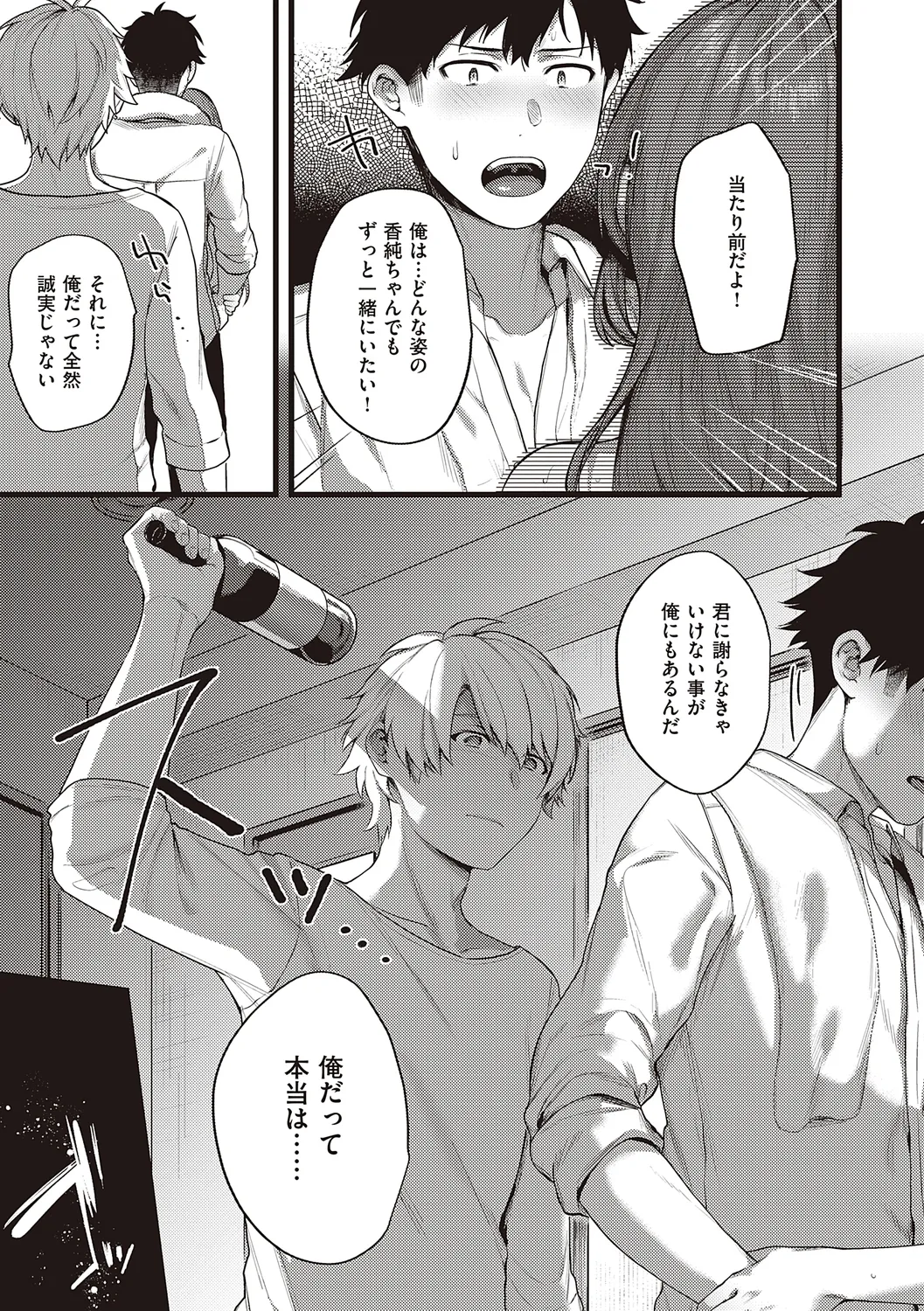ケダモノ淫モラリズム【デジタル特装版】 Page.87