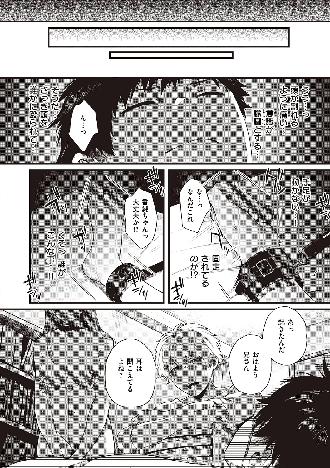 ケダモノ淫モラリズム【デジタル特装版】 Page.88
