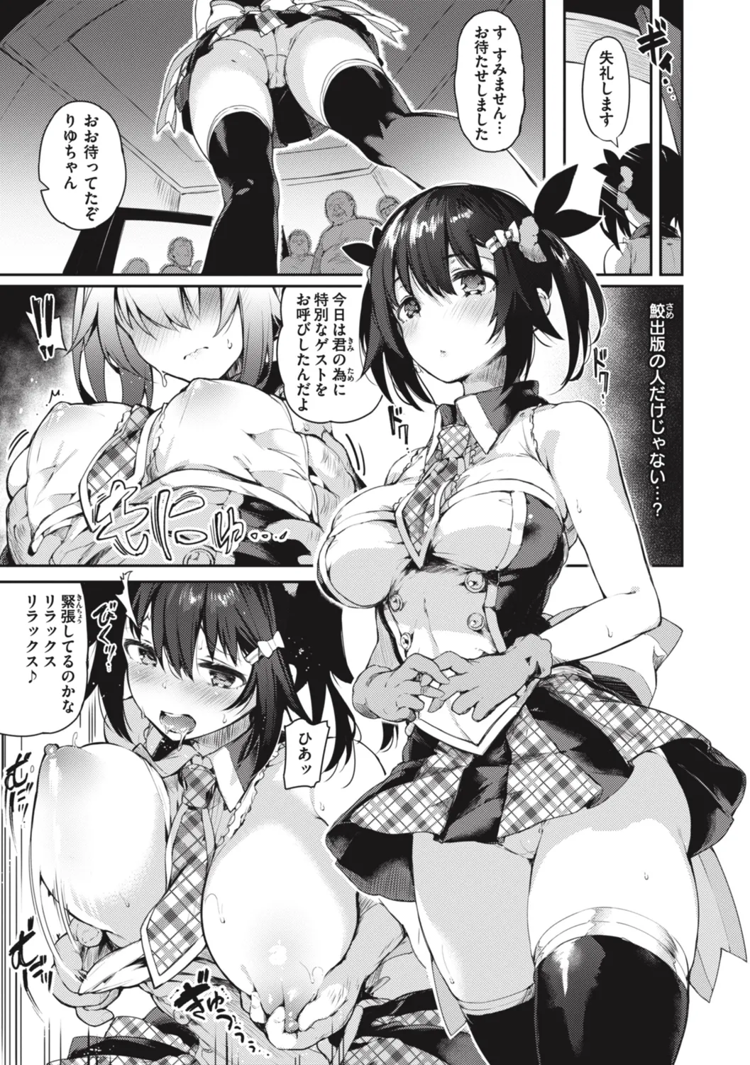 片恋フラグメント Page.145