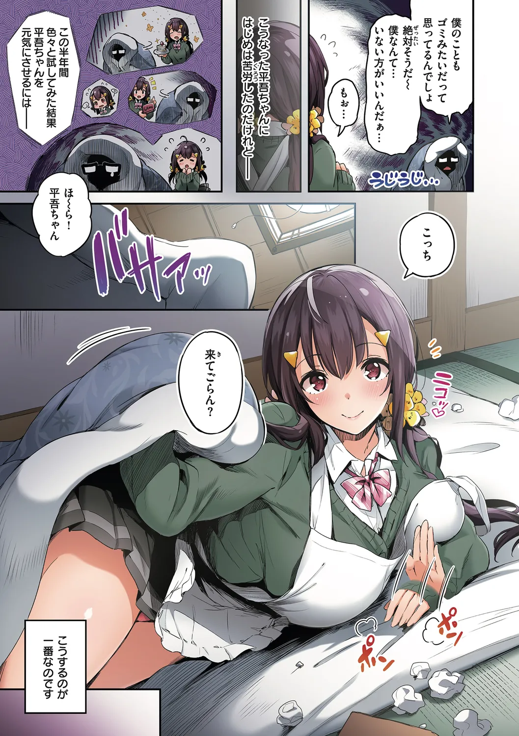 片恋フラグメント Page.17