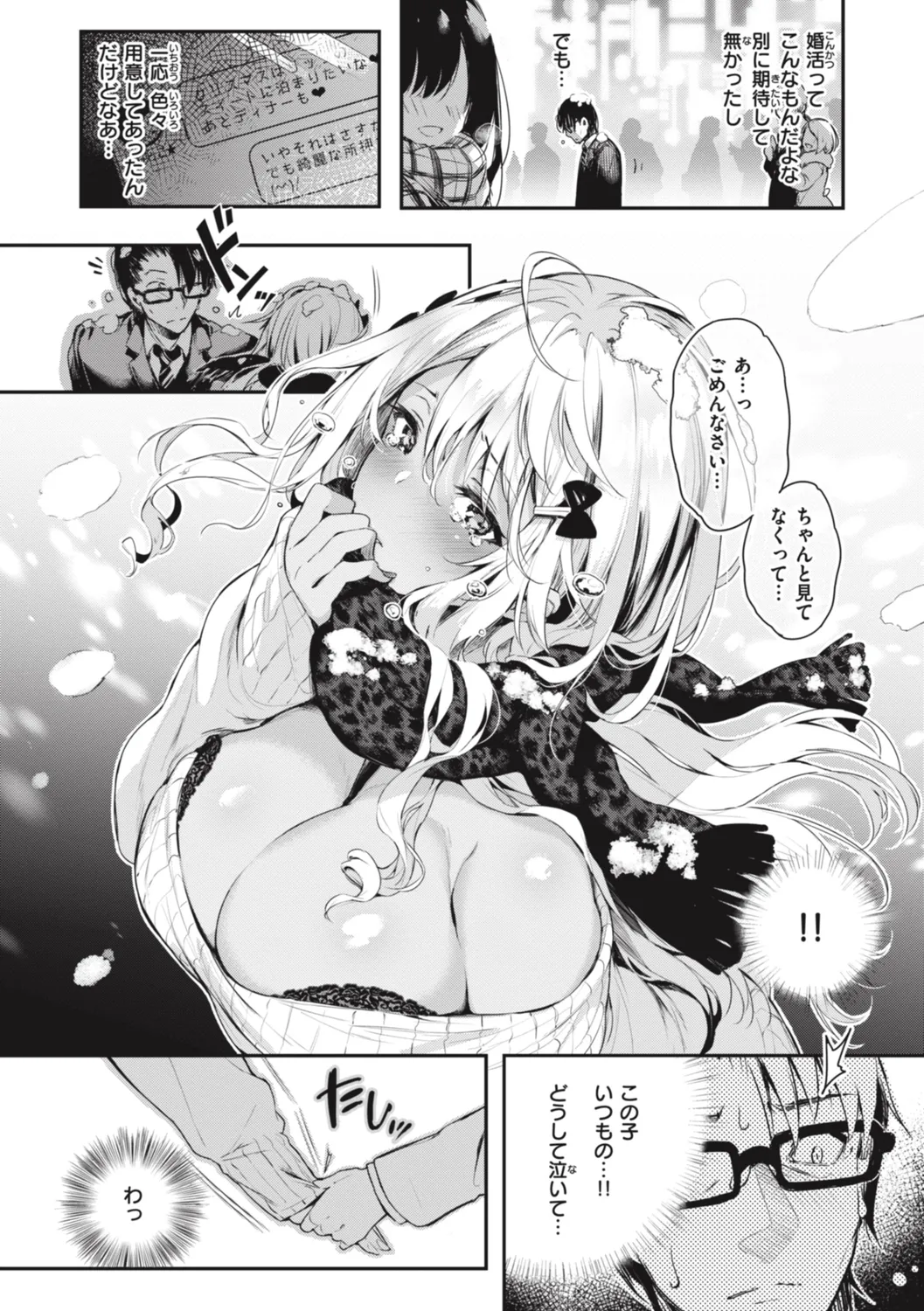 片恋フラグメント Page.70