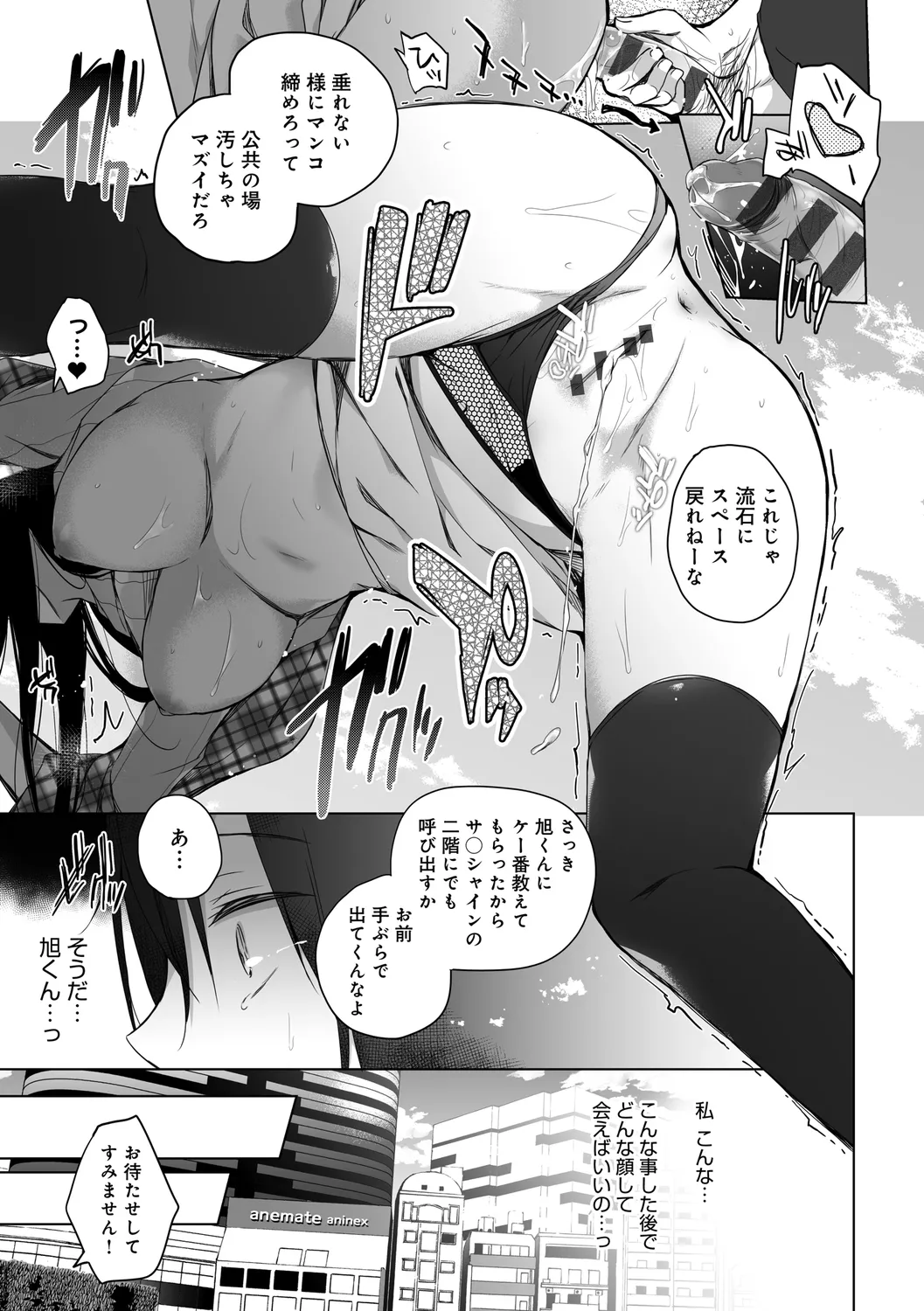 エロ同人作家の僕の彼女は浮気なんてしない。【デジタル特装版】 Page.103
