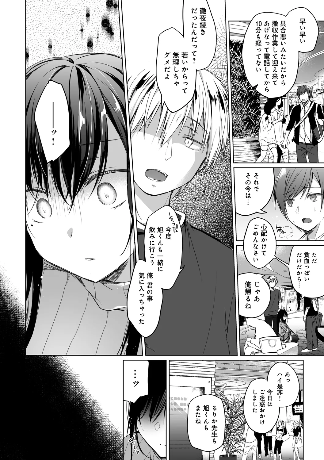 エロ同人作家の僕の彼女は浮気なんてしない。【デジタル特装版】 Page.104