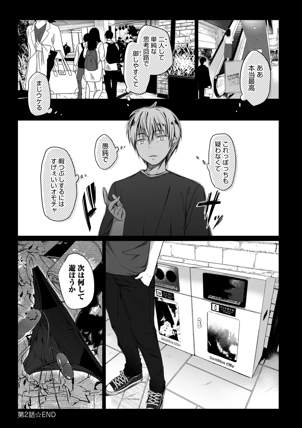 エロ同人作家の僕の彼女は浮気なんてしない。【デジタル特装版】 Page.105