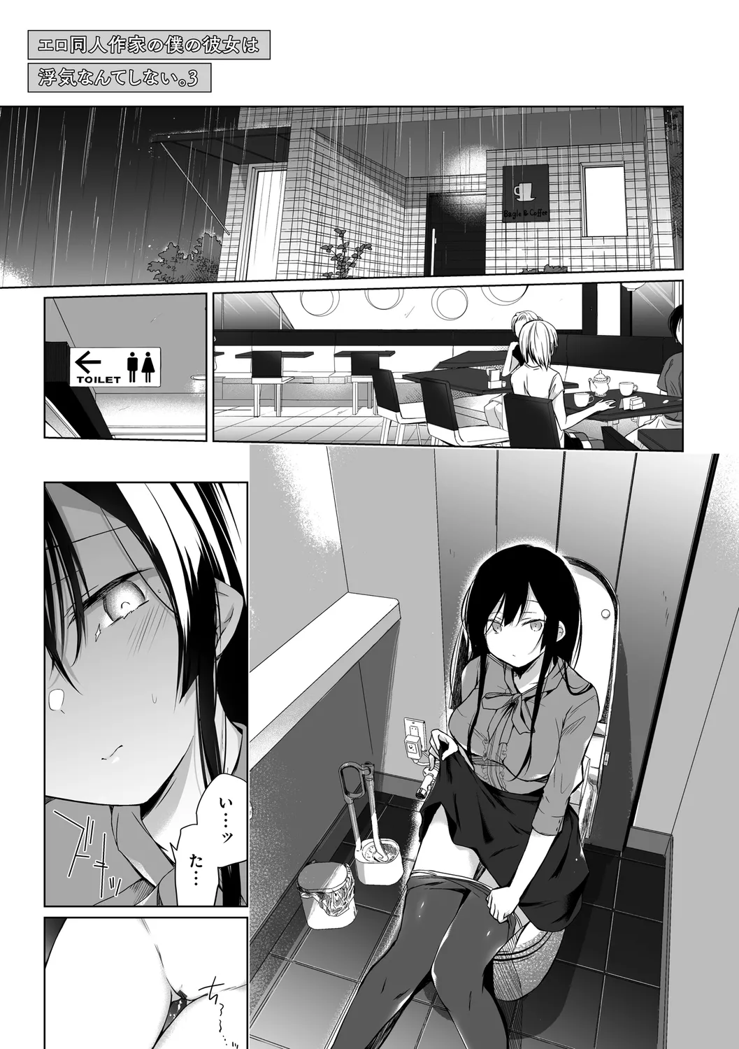 エロ同人作家の僕の彼女は浮気なんてしない。【デジタル特装版】 Page.107