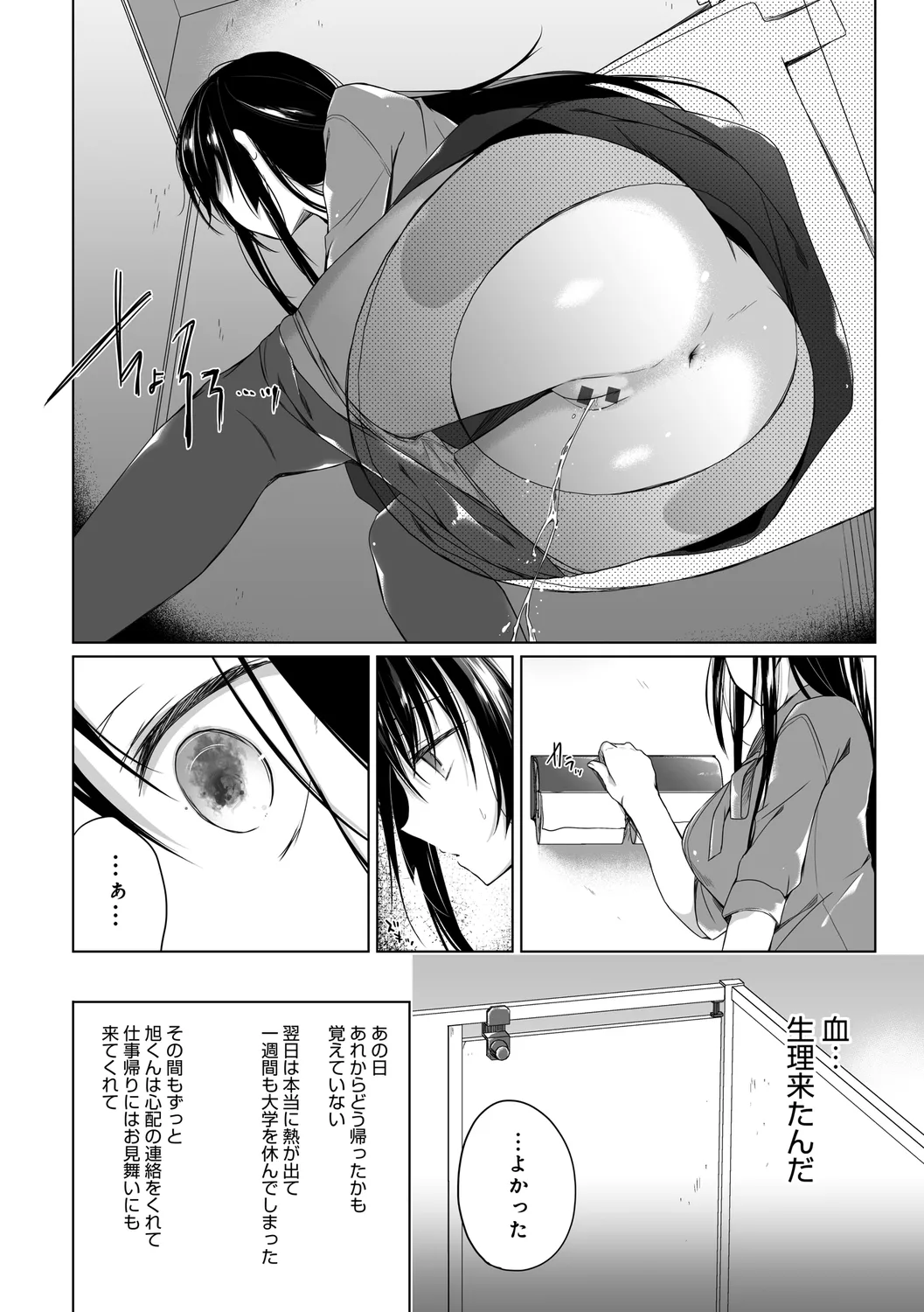 エロ同人作家の僕の彼女は浮気なんてしない。【デジタル特装版】 Page.108
