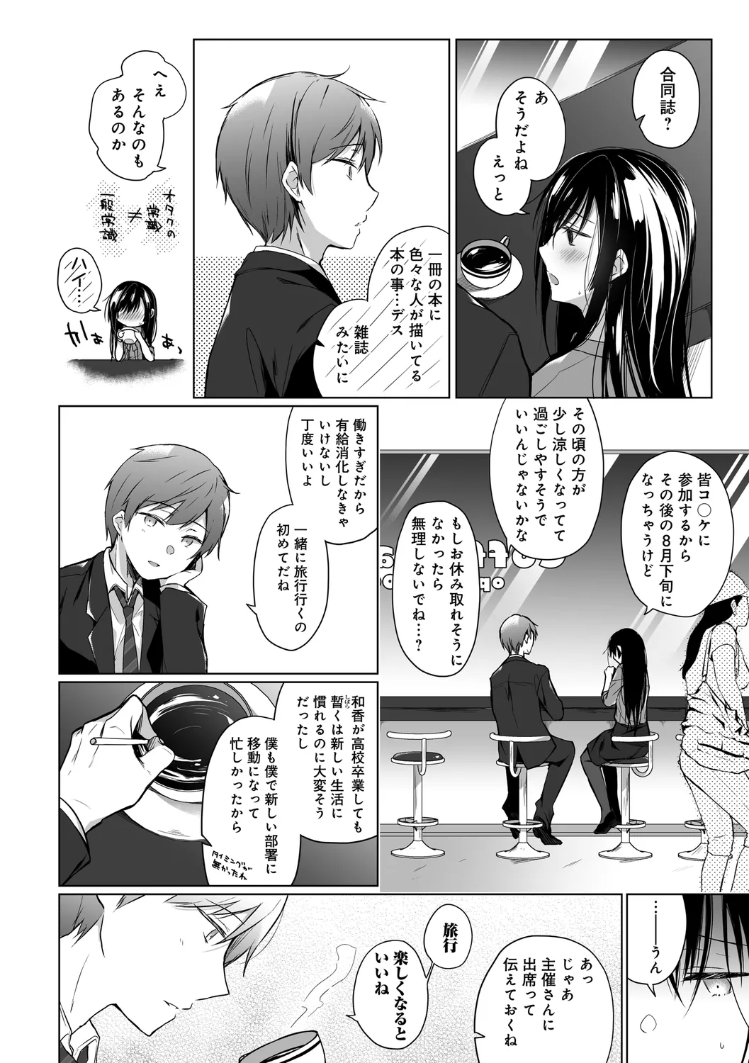 エロ同人作家の僕の彼女は浮気なんてしない。【デジタル特装版】 Page.110