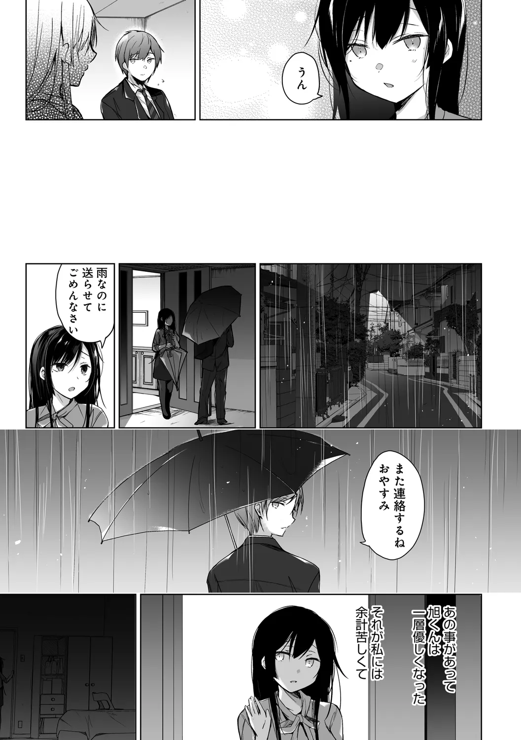 エロ同人作家の僕の彼女は浮気なんてしない。【デジタル特装版】 Page.111