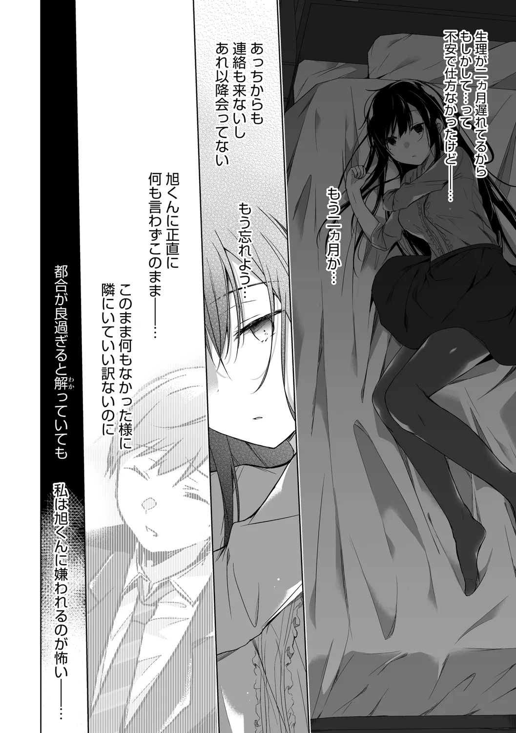 エロ同人作家の僕の彼女は浮気なんてしない。【デジタル特装版】 Page.112