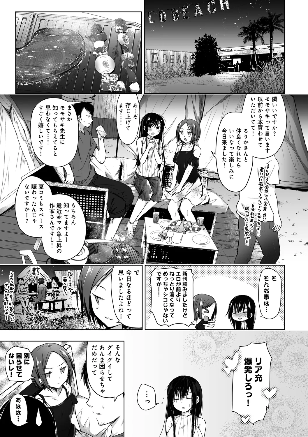 エロ同人作家の僕の彼女は浮気なんてしない。【デジタル特装版】 Page.113