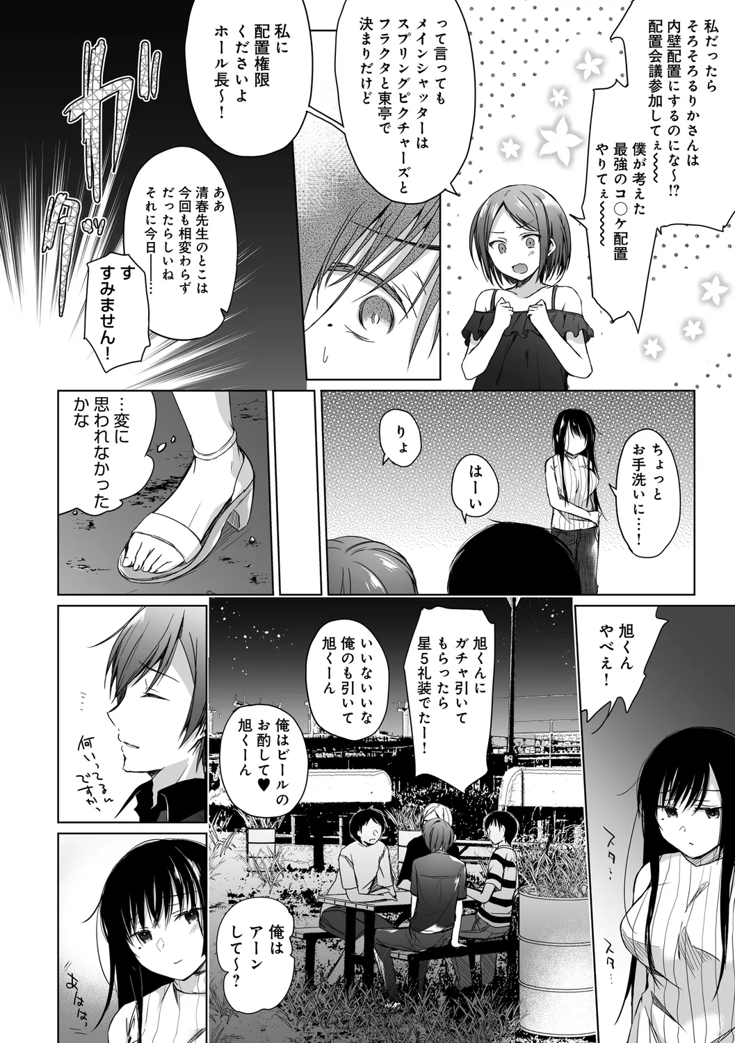 エロ同人作家の僕の彼女は浮気なんてしない。【デジタル特装版】 Page.114