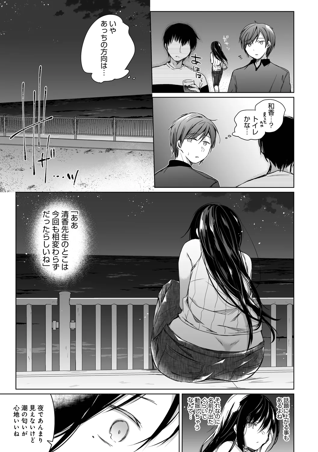 エロ同人作家の僕の彼女は浮気なんてしない。【デジタル特装版】 Page.115