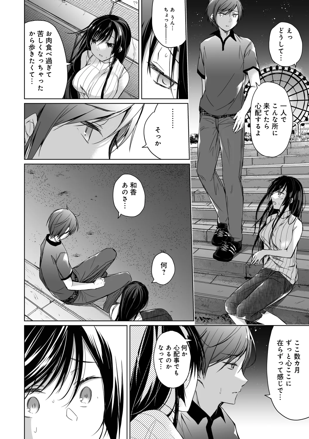 エロ同人作家の僕の彼女は浮気なんてしない。【デジタル特装版】 Page.116