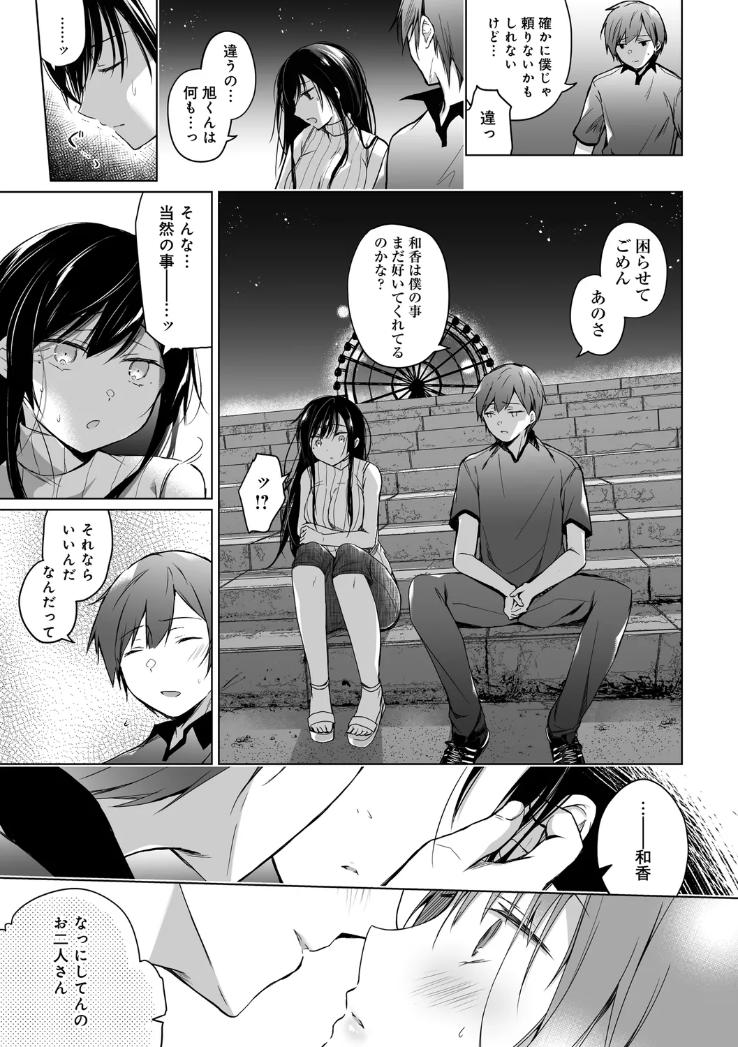 エロ同人作家の僕の彼女は浮気なんてしない。【デジタル特装版】 Page.117