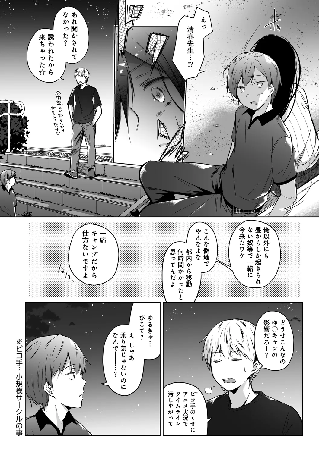 エロ同人作家の僕の彼女は浮気なんてしない。【デジタル特装版】 Page.118