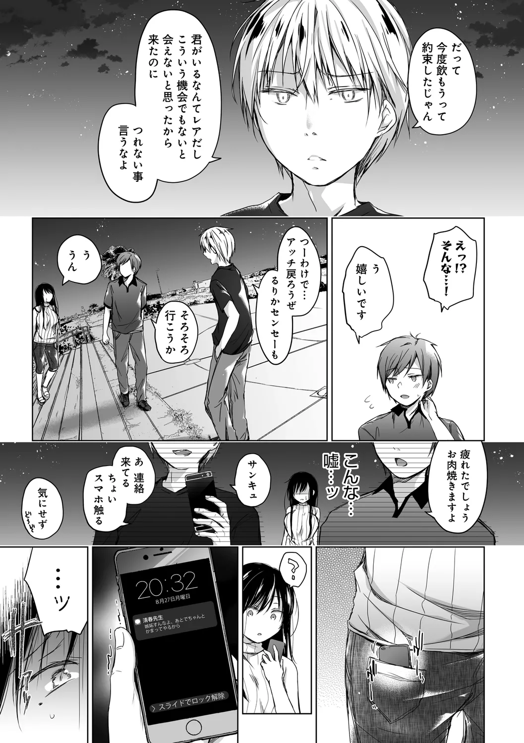 エロ同人作家の僕の彼女は浮気なんてしない。【デジタル特装版】 Page.119