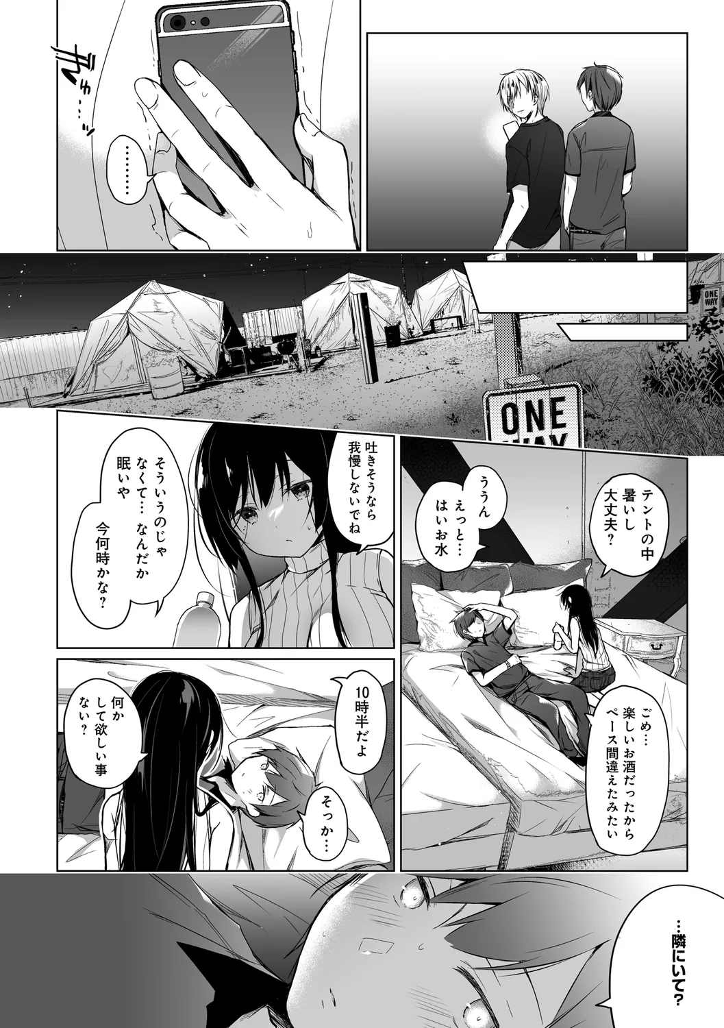 エロ同人作家の僕の彼女は浮気なんてしない。【デジタル特装版】 Page.120