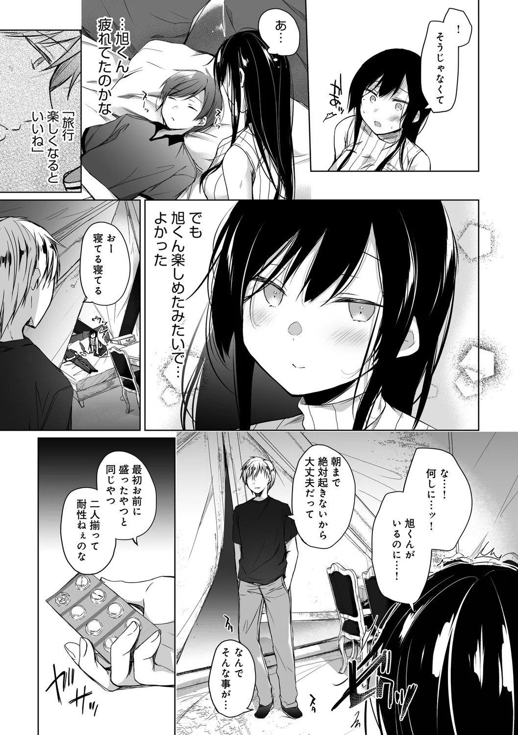 エロ同人作家の僕の彼女は浮気なんてしない。【デジタル特装版】 Page.121