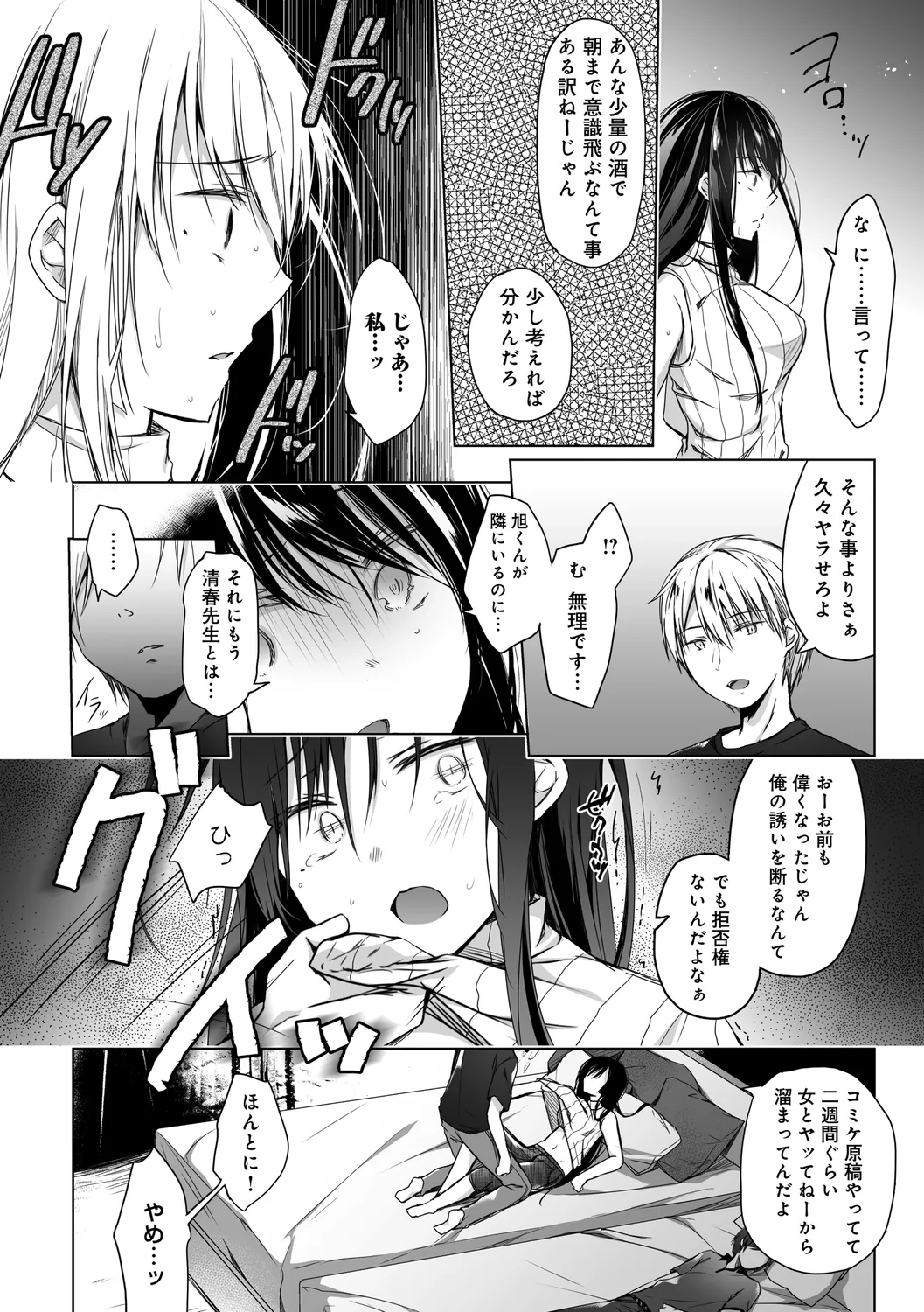 エロ同人作家の僕の彼女は浮気なんてしない。【デジタル特装版】 Page.122