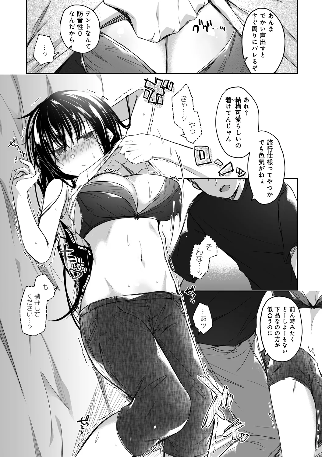 エロ同人作家の僕の彼女は浮気なんてしない。【デジタル特装版】 Page.123