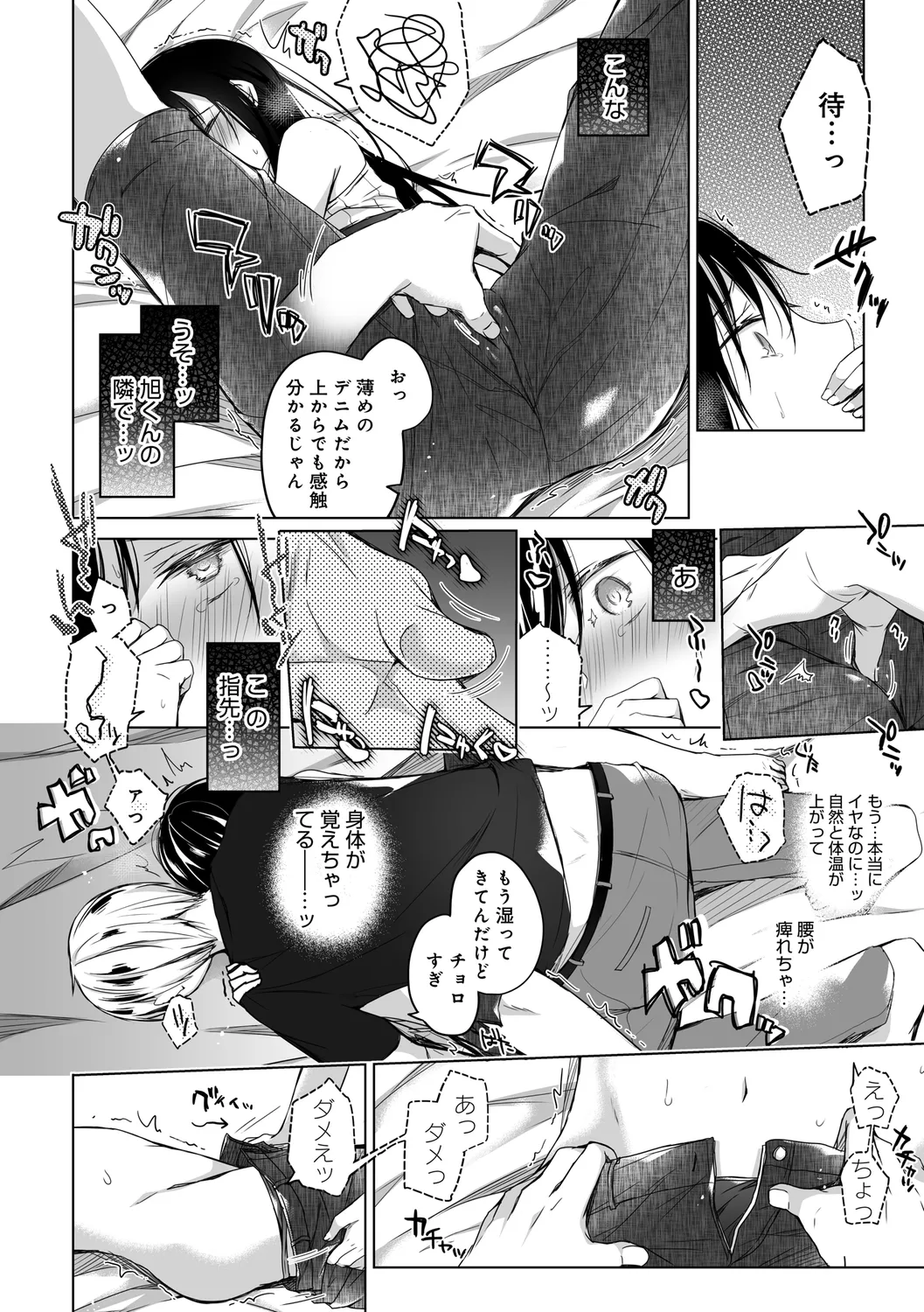エロ同人作家の僕の彼女は浮気なんてしない。【デジタル特装版】 Page.124