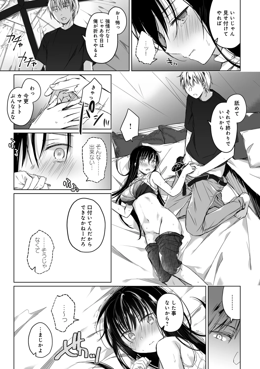 エロ同人作家の僕の彼女は浮気なんてしない。【デジタル特装版】 Page.127