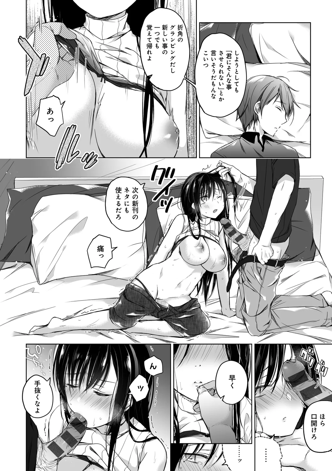 エロ同人作家の僕の彼女は浮気なんてしない。【デジタル特装版】 Page.128