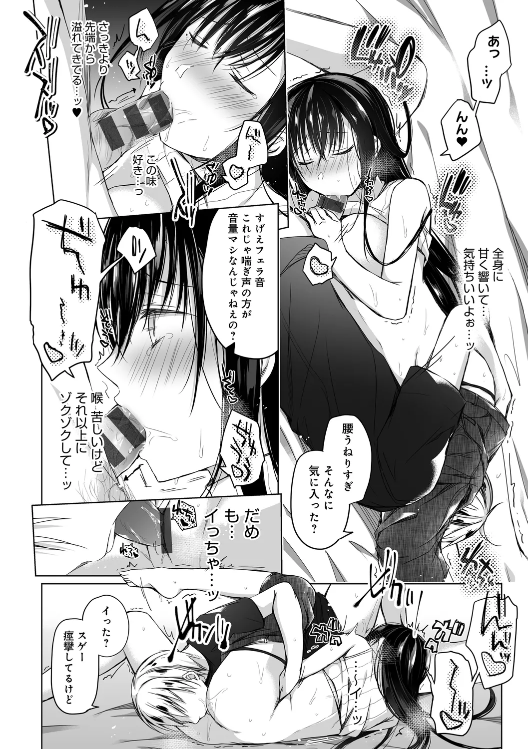 エロ同人作家の僕の彼女は浮気なんてしない。【デジタル特装版】 Page.134