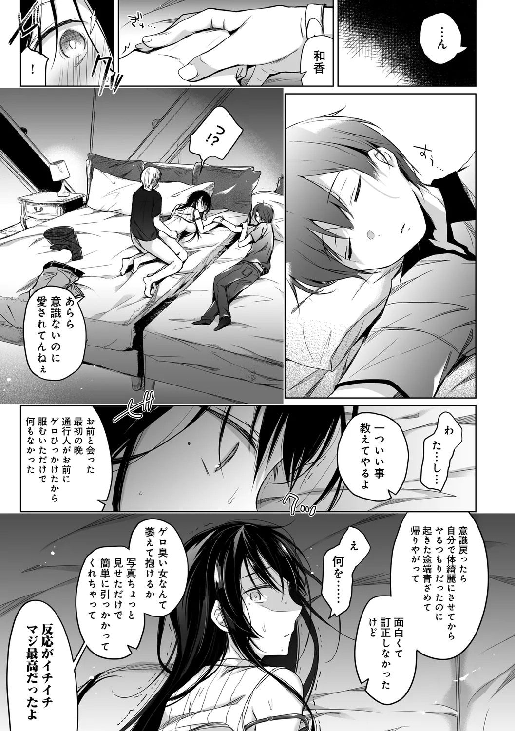 エロ同人作家の僕の彼女は浮気なんてしない。【デジタル特装版】 Page.145