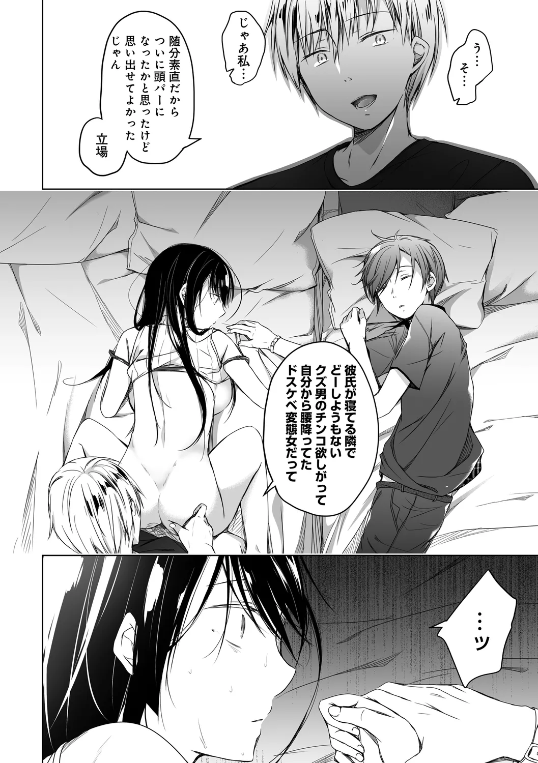 エロ同人作家の僕の彼女は浮気なんてしない。【デジタル特装版】 Page.146