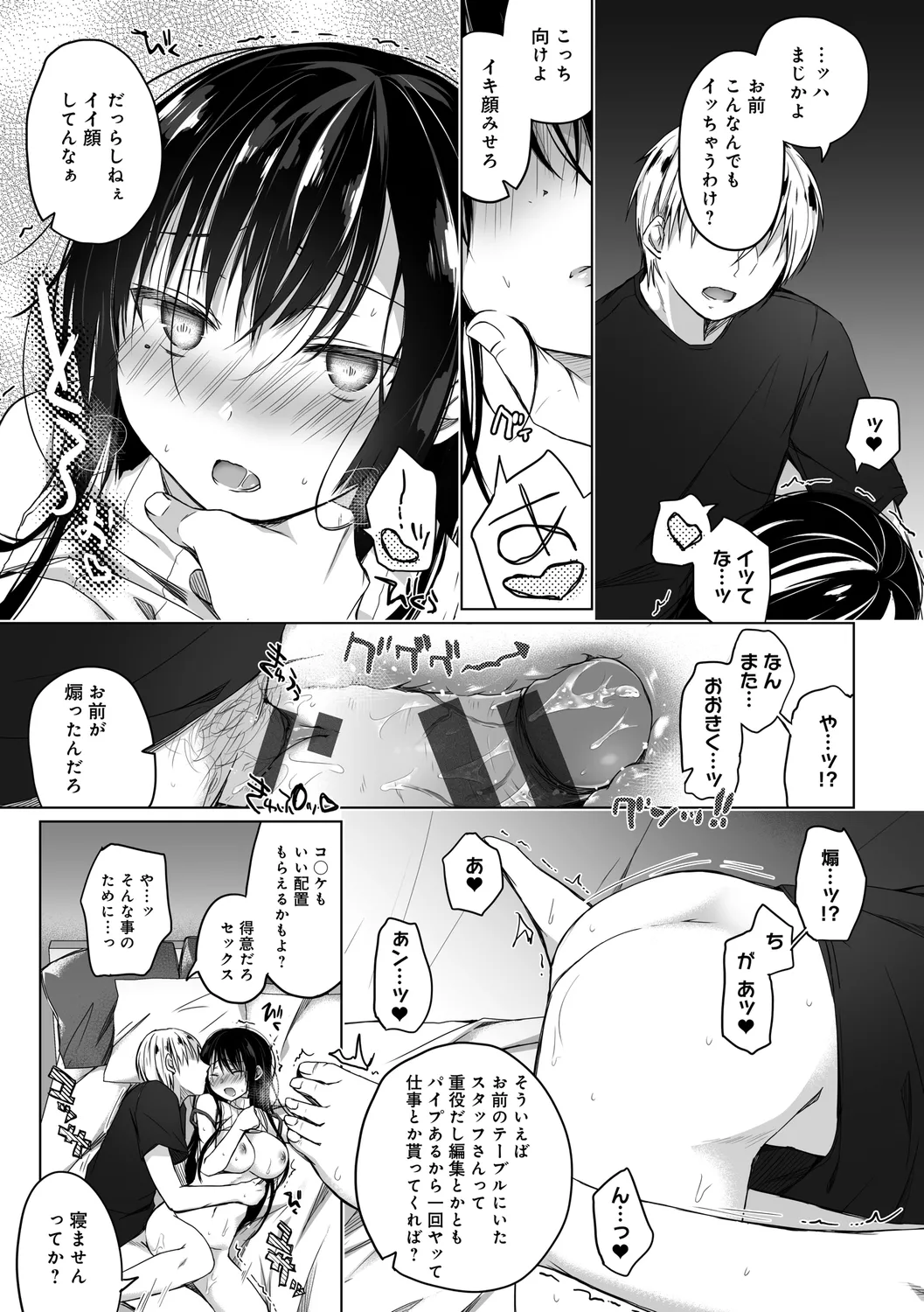 エロ同人作家の僕の彼女は浮気なんてしない。【デジタル特装版】 Page.149