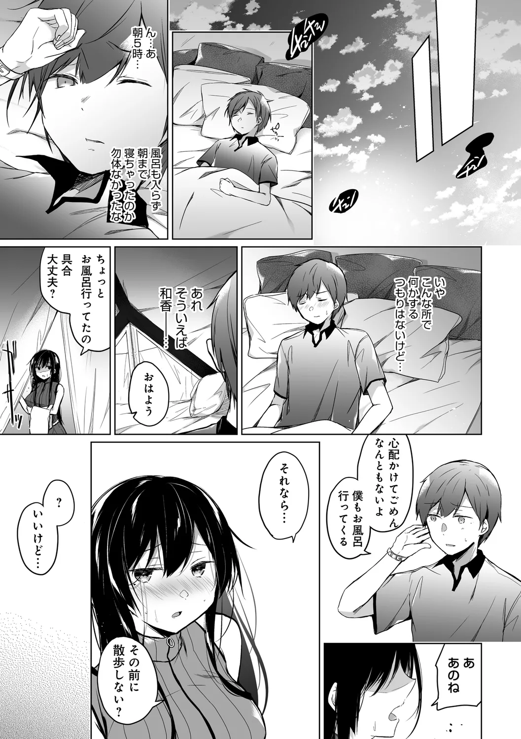エロ同人作家の僕の彼女は浮気なんてしない。【デジタル特装版】 Page.153