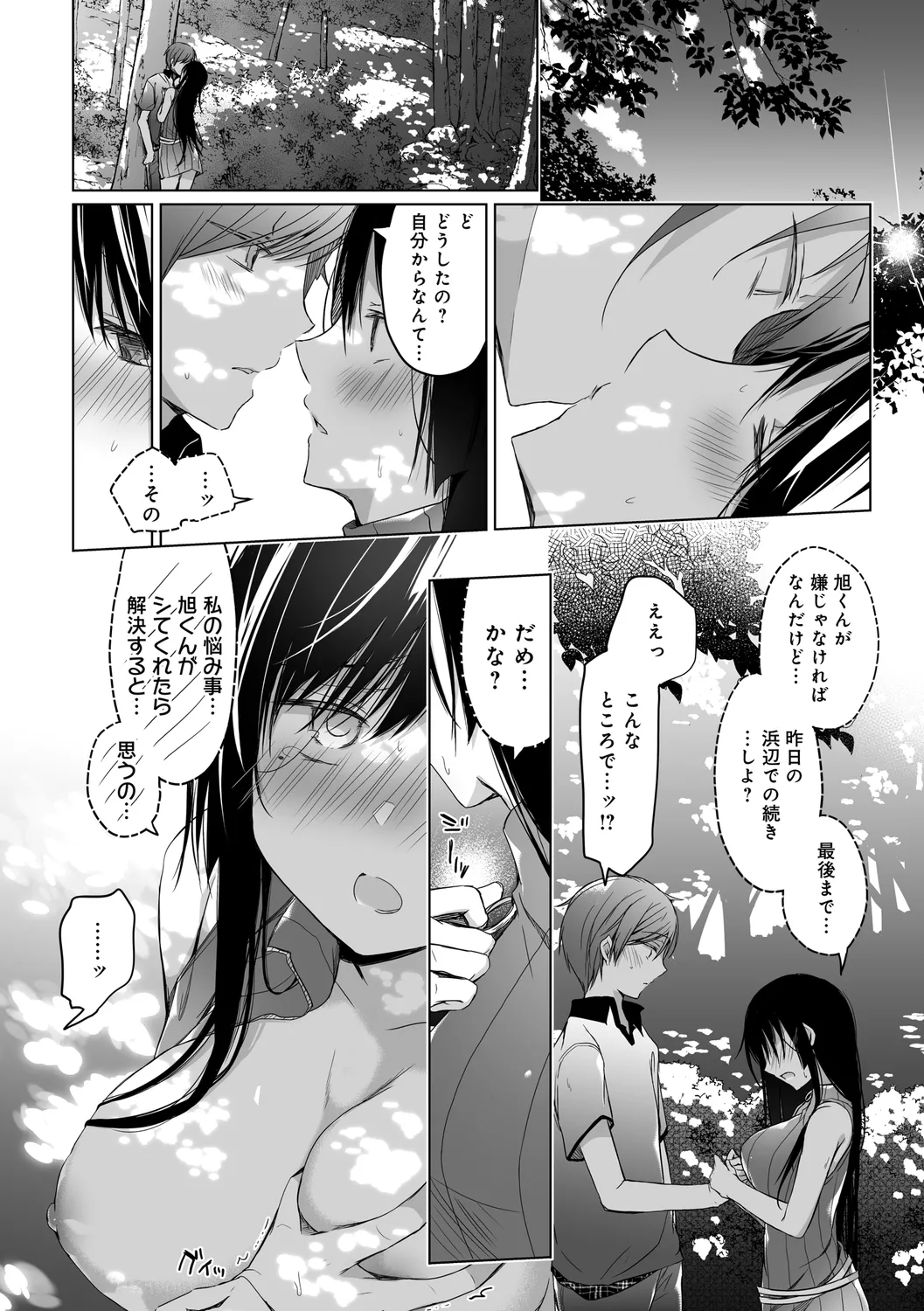エロ同人作家の僕の彼女は浮気なんてしない。【デジタル特装版】 Page.154