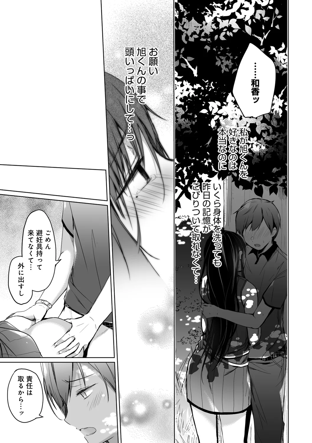 エロ同人作家の僕の彼女は浮気なんてしない。【デジタル特装版】 Page.155