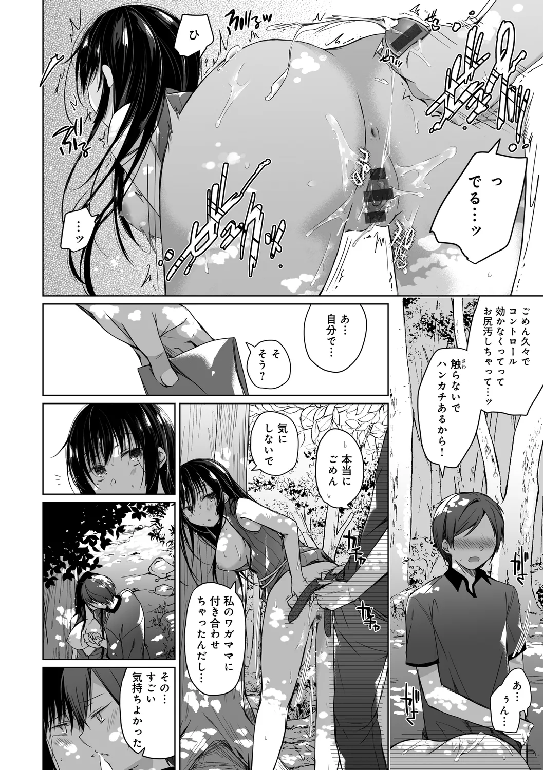 エロ同人作家の僕の彼女は浮気なんてしない。【デジタル特装版】 Page.158