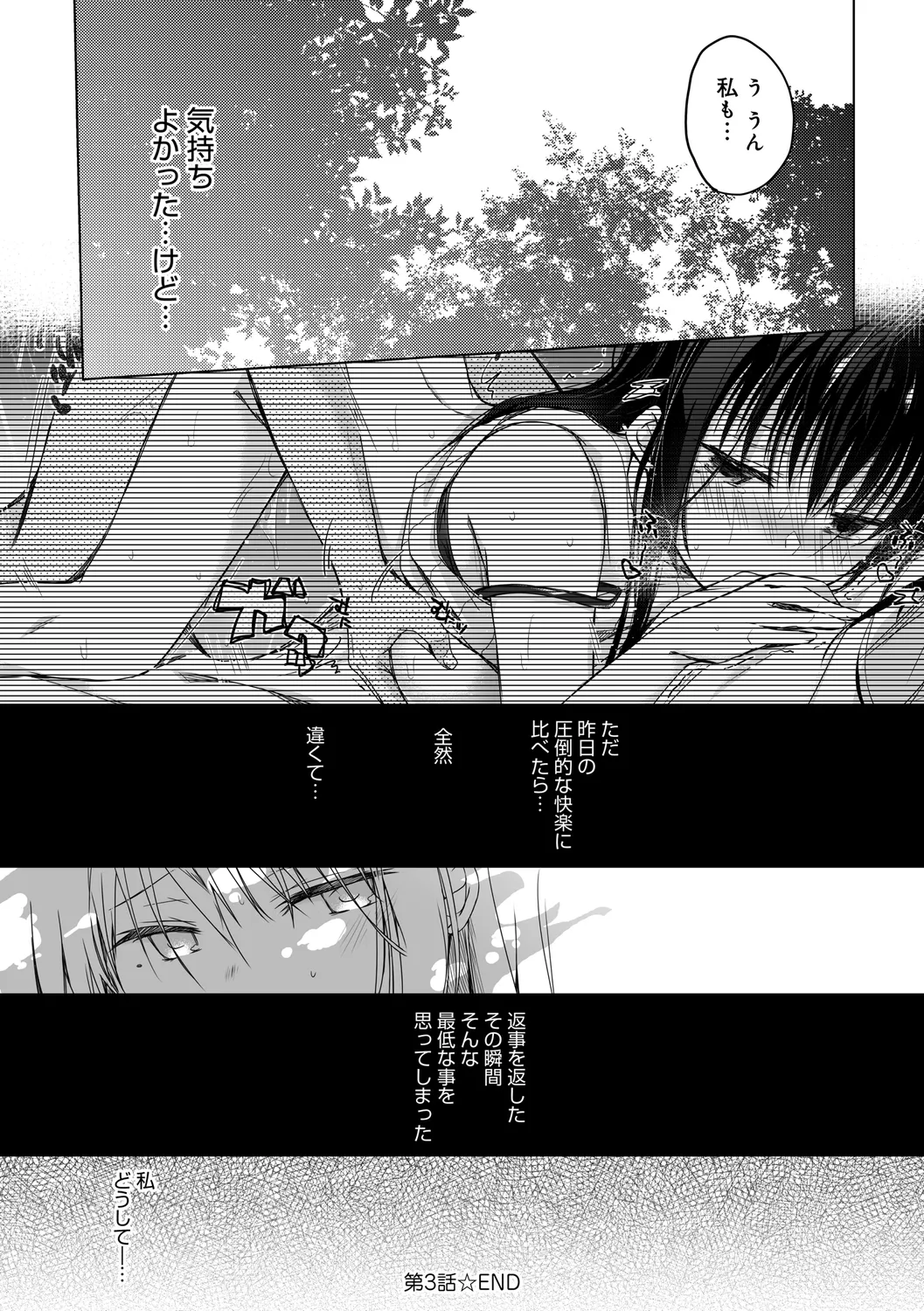 エロ同人作家の僕の彼女は浮気なんてしない。【デジタル特装版】 Page.159