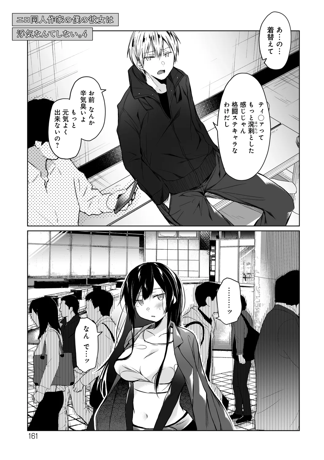 エロ同人作家の僕の彼女は浮気なんてしない。【デジタル特装版】 Page.161