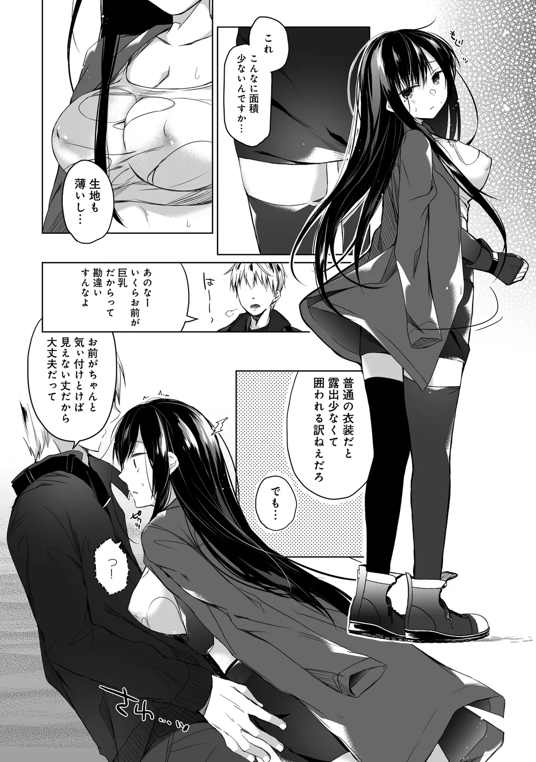 エロ同人作家の僕の彼女は浮気なんてしない。【デジタル特装版】 Page.162