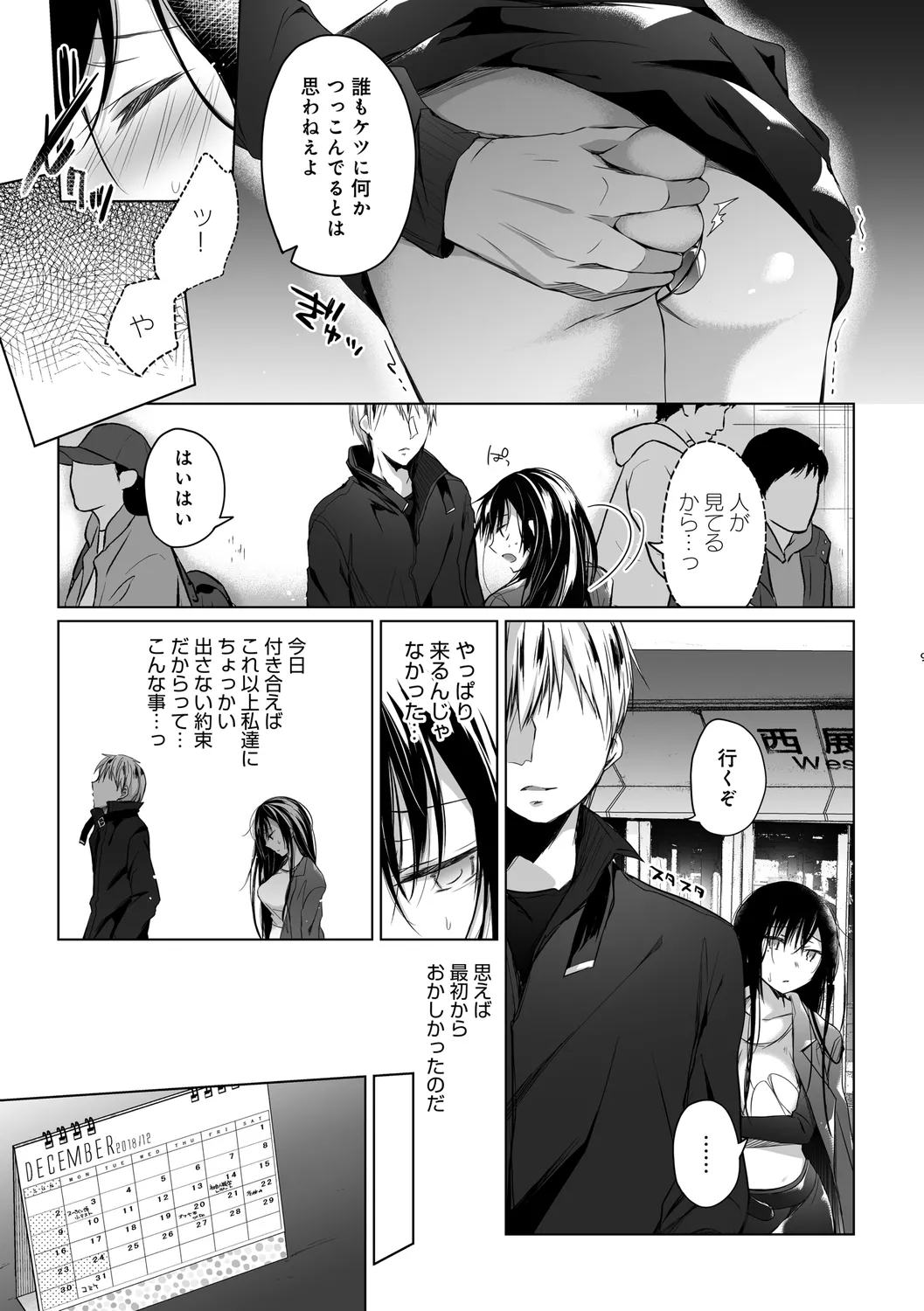 エロ同人作家の僕の彼女は浮気なんてしない。【デジタル特装版】 Page.163