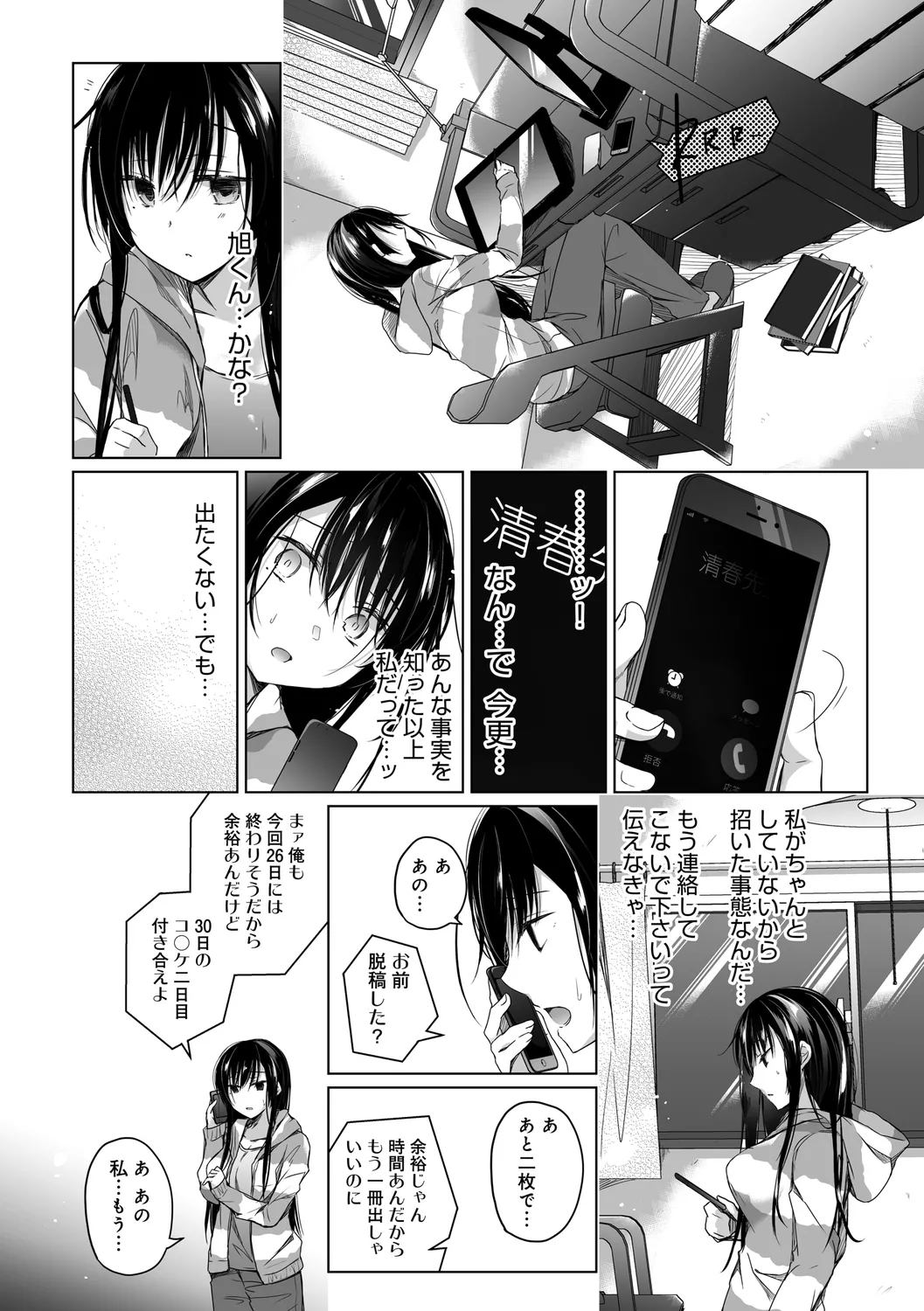 エロ同人作家の僕の彼女は浮気なんてしない。【デジタル特装版】 Page.164