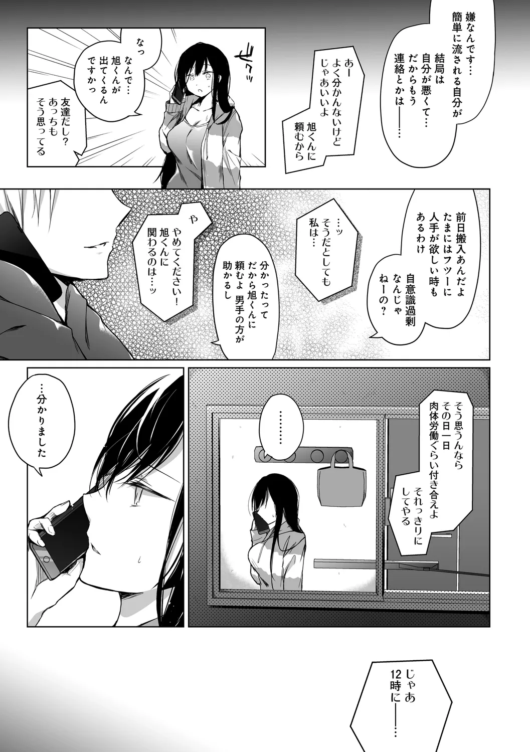 エロ同人作家の僕の彼女は浮気なんてしない。【デジタル特装版】 Page.165