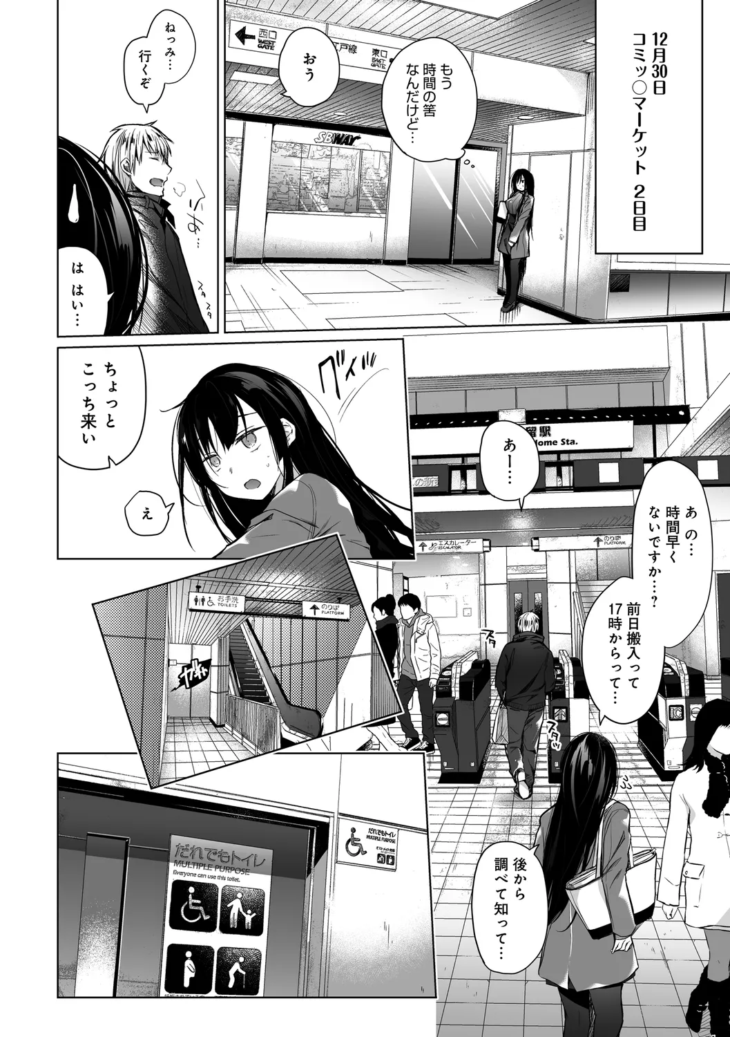 エロ同人作家の僕の彼女は浮気なんてしない。【デジタル特装版】 Page.166