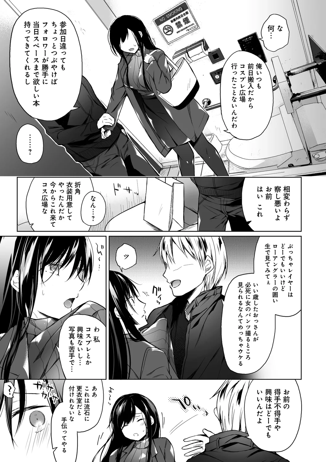 エロ同人作家の僕の彼女は浮気なんてしない。【デジタル特装版】 Page.167