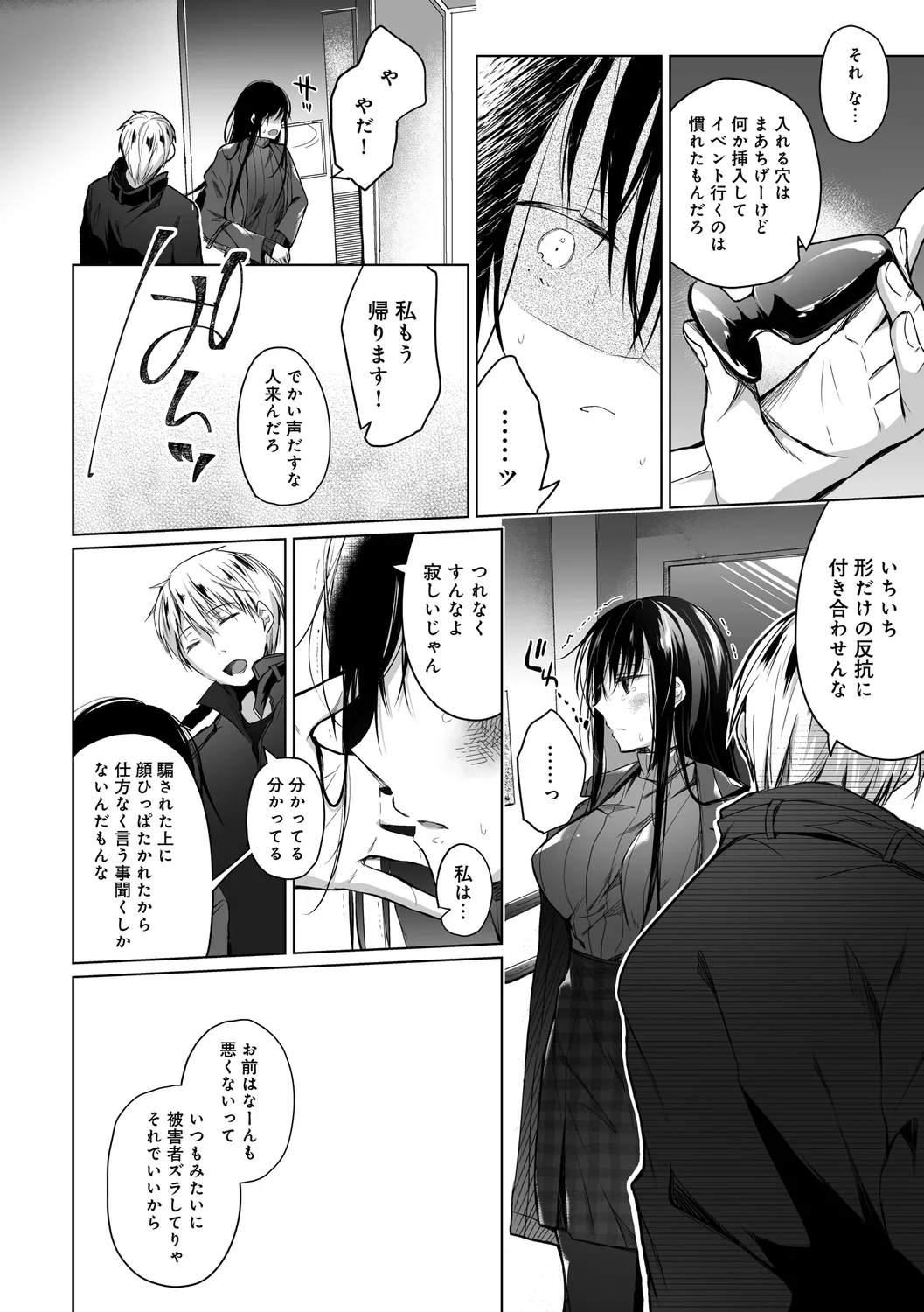 エロ同人作家の僕の彼女は浮気なんてしない。【デジタル特装版】 Page.168