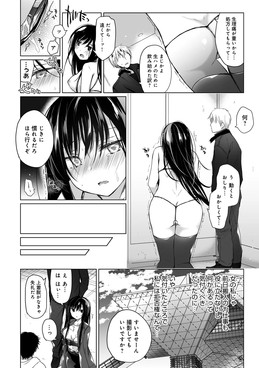 エロ同人作家の僕の彼女は浮気なんてしない。【デジタル特装版】 Page.172
