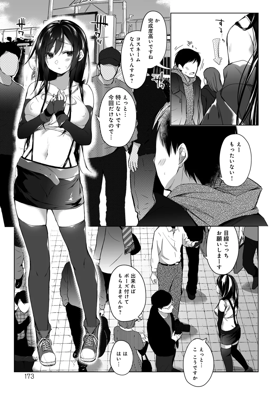 エロ同人作家の僕の彼女は浮気なんてしない。【デジタル特装版】 Page.173