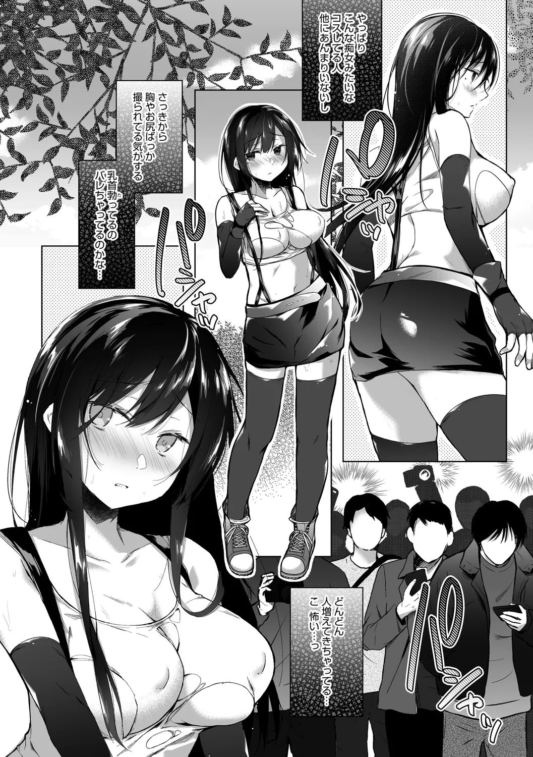 エロ同人作家の僕の彼女は浮気なんてしない。【デジタル特装版】 Page.174