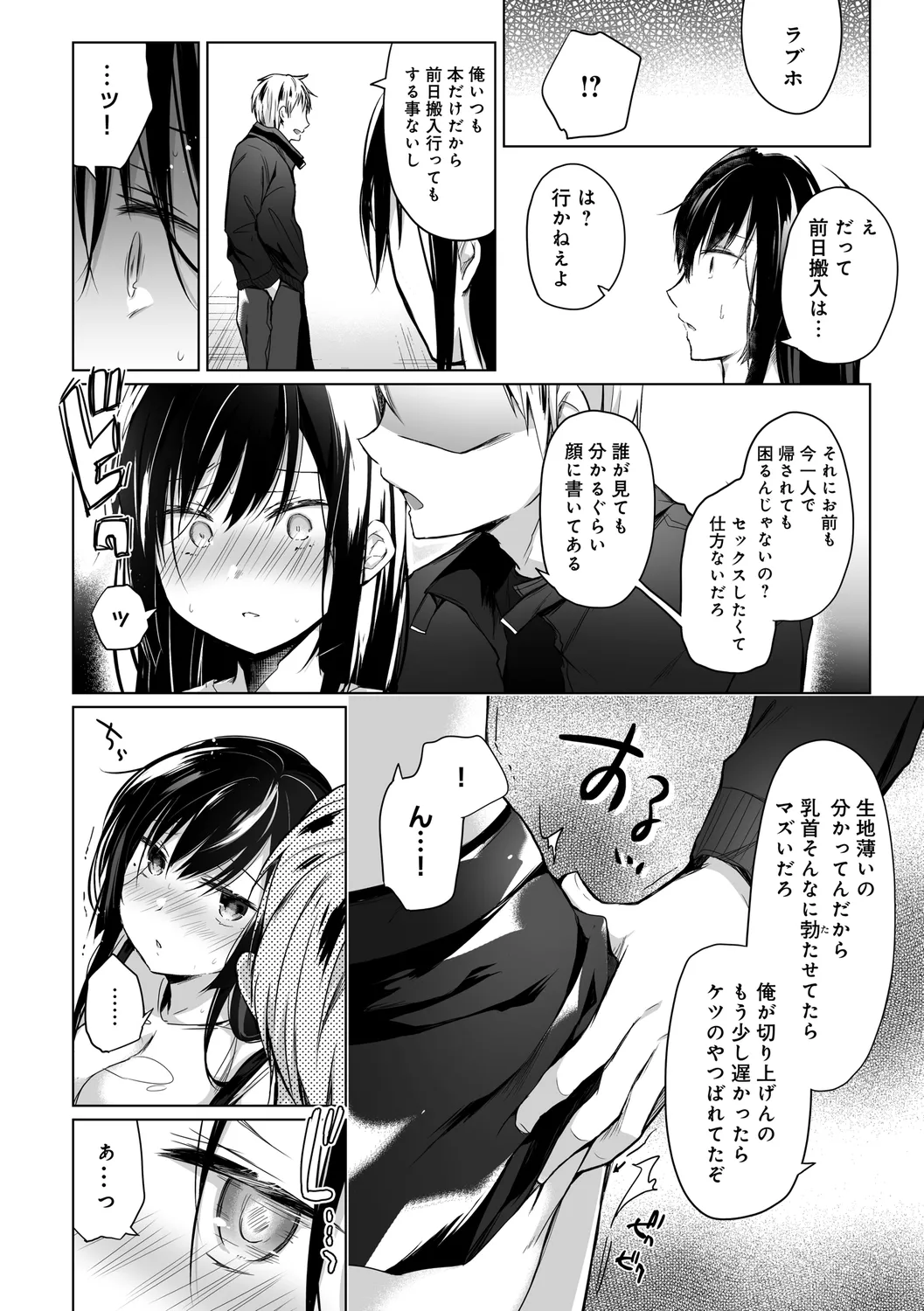 エロ同人作家の僕の彼女は浮気なんてしない。【デジタル特装版】 Page.178